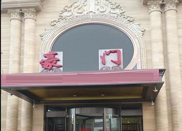 克拉玛依哪个KTV少爷最好玩-豪门国际KTV消费少爷服务点评